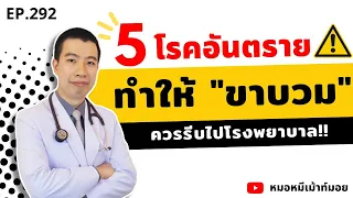 การติดเชื้อที่ขาน่ากลัวอย่างไร และควรทำอย่างไรเมื่อมีอาการ?