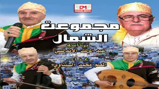                                 الطقطوقة الجبلية مجموعت الشمال دندنها