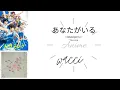 Download Lagu Anata ga Iru あなたがいる by wacci | Bakuten!!