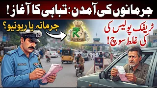 Traffic Police Fines as Revenue: The Root Cause of Systemic Failure in Pakistan — Penalty or Profit?