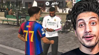 جربت العالم المفتوح في FC 27 لأول مرة! | The Grounds