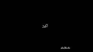 اجيال ورآ اجيال الحلم العربي  حلات وتس شاشه سوداء دندنها