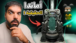 قصة أماندا الحقيقية مترجمة عربي Amanda The Adventurer 3 