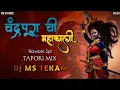 Download Lagu Chandrapura Chi Mahakali माझ्या पाव नवसाला | Navratri Spl Mix | Tapori Mix | Dj Ms Tekam Remix Song