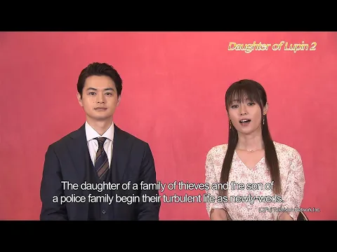 Daughter of Lupin 2 - English Trailer (30 sec) with special comments 【Fuji TV Official】