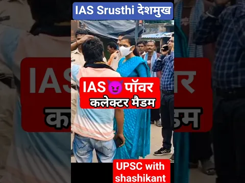 DM के साथ🇮🇳😈🥺IAS मैडम💚Srushti Deshmukh ma'am🌺❣️ Nagarjuna Gowda sir🥰 #upsc #iassrushti #ias #ytshort