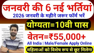 new vacancy 2026 january top 6 sarkari naukri sarkari job government jobs new vacancy 2026