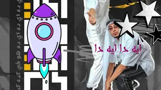 ايه دا ايه دا  الصواريخ  كليب  كليبات  اغاني  حماسيه دندنها