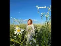 Лама "Тримай" (Кавер)