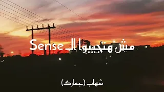 شهاب رجع بقوة   جمارك                                     دندنها