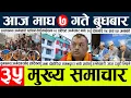 Lagu News🔴today nepali news aaj ka mukhya samachar taja l