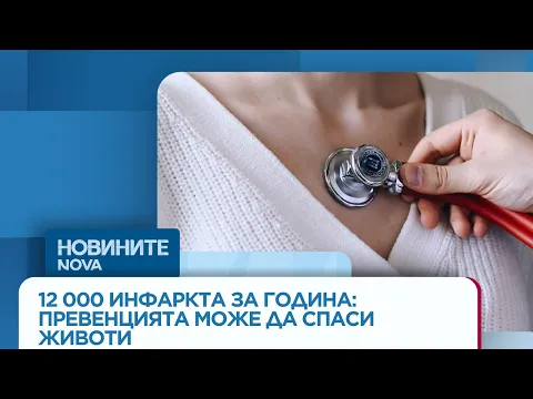 Сърдечно-съдово здраве в България: Защо профилактиката е единственият ни шанс срещу инфаркта