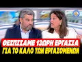 Download Lagu ΕΥΧΑΡΙΣΤΟΥΜΕ ΚΕΡΑΜΕΩΣ ΔΕΝ ΗΤΑΝ ΑΝΑΓΚΗ - «Θεσπίσαμε το 13ωρο για το καλό των εργαζομένων» 