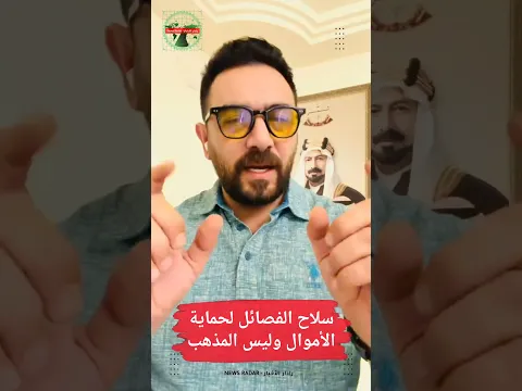 علي فاضل : سلاح الفصائل لحماية الأموال وليس المذهب. #رادار_الأخبار