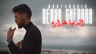 MOUTAMARID Denya Ghedara Official Video Clip 