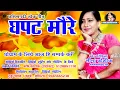 Download Lagu New CG Song // GHAPAT MAURE Full Video // Seema Kaushik Di . #cgsong #cgstar #seemakaushik #cgviral