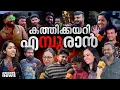 ആവേശക്കൊടുമുടിയിൽ എമ്പുരാൻ, ആഘോഷമാക്കി ആരാധകർ