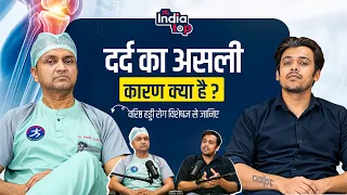 हड्डियों और जोड़ों के दर्द का असली कारण क्या है? | घुटनों का दर्द, स्लिप डिस्क | Udayan Hospital