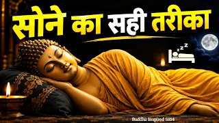 सोने का सही तरीका | गौतम बुद्ध की गहरी नींद का रहस्य | Buddhist Story | Buddha Stories