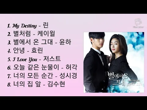 Download MP3 별에서 온 그대 OST