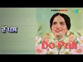 ਦੋ ਪਲ | Do Pall | Asa Singh Mastana | Coachsahb | Surinder Kaur Songs