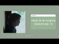 [韓繁中字] 이창섭 (李昌燮/LEECHANGSUB) - 사계, 그리고 너 (四季，與你/Four seasons, and you)