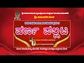 Download Lagu ಶ್ರೀ ಹನುಮಗಿರಿ ಮೇಳ 2025-26ನೇ ತಿರುಗಾಟ