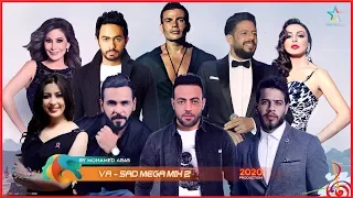 حصريا اجمد ديوتيو حزين ممكن تسمعه فى حياتك الجزء الثانى Sad MegaMix 2020  حصريا اجمد ديوتيو حزين ممكن تسمعه فى حياتك الجزء الثانى Sad MegaMix 2020