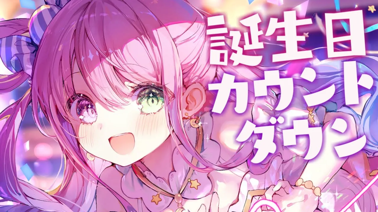 【 誕生日カウントダウン 】んなたんの誕生日なのらあああ～～～～！！！🎉【姫森ルーナ/ホロライブ】