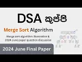 Merge sort illustration Past paper question DSA - Algorithms