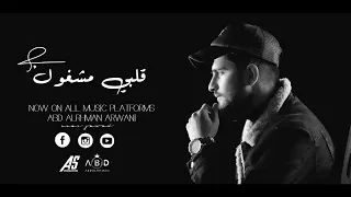 قلبي مشغول                  بيكو                                            دندنها