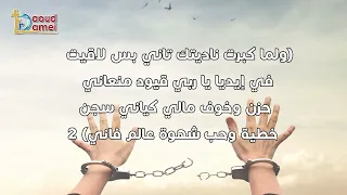 موسيقى ترنيمة كل يوم تحت صليبك دندنها