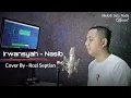 Download Lagu Irwansyah - Nasib Cover By Rozi Septian