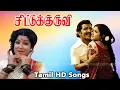 Download Lagu Chittu Kuruvi Movie Full Songs | Sivakumar, Sumithra Old Love Songs | P. Susheela Hits | HD
