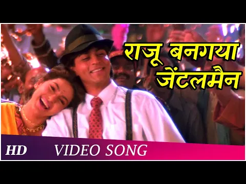 Download MP3 Raju Ban Gaya Gentleman [Title Song] | Raju Ban Gaya Gentleman (1992) | Shahrukh Khan | Nana Patekar