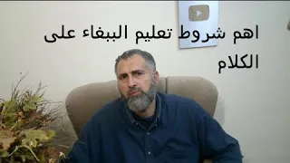 اسهل طريقة لتعليم الببغاء الكلام   شروط تعليم الببغاء على الكلام دندنها