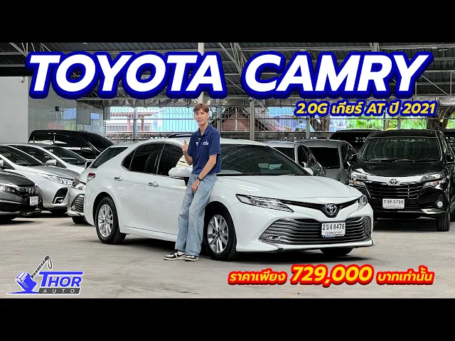 TOYOTA CAMRY 2.0G ปี 2021
