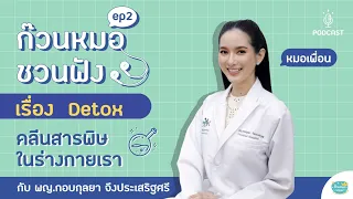 มีวิธีใดบ้างที่ช่วยให้ร่างกายขับโลหะหนักออกได้