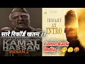 Download Lagu Indian 2 - An Intro review| Kamal Haasan |Shankar | Anirudh  #ComeBackIndian #Indian2   ost jkato