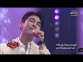 Lagu One31 The Golden Song - Mew Suppasit (23Jan2022)