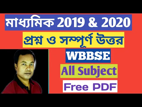 Download MP3 Madhyamik Question Paper 2019 PDF download / Madhyamik Question Paper 2020 PDF download All subjects