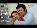 Download Lagu Jeevan Sathi Sath Me Rehna | Amrit (1986)| Rajesh Khanna, Smita Patil | Anuradha Paudwal @filmigaane