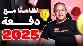 نظامنا في اللغة الانجليزية ثانوية عامة 2025 مستر خالد علي 