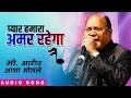 Download Lagu Pyar Hamara Amar Rahega | Mohammed Aziz, Asha Bhosle | Muddat  | Mithun Chakraborty, Jaya Prada