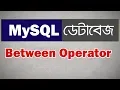 MySQL Database bangla tutorial 11 Between Operator in SQL