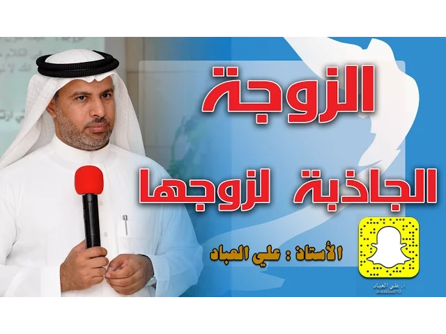 ⁣#الزوجة #الجذابة لزوجها #سنابات_علي_العباد وصفة لكِ ليحبك زوجك أكثر.