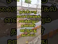 Lagu வீடு கட்ட ஒரு செங்கல் வைத்தாலும் இதை கன்டிப்பாக செய்யவேண்டும் #shorts #tamil #veedu #kothanar360