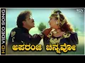 Download Lagu Aparanji Chinnavo Video Song from Ravichandran \u0026 Sudharani's Manedevru Kannada Movie