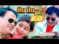 Download Lagu ilu ilu Re 2.0 || Rameah Das \u0026 Savitri Karmakar || New Khortha Video Song 2023 || #इलू_इलू_रे