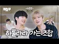 Download Lagu [SUB] When a True Introvert Meets Friendly Jaejoong｜Jaefriends Ep.84｜Lee Junyoung \u0026 Kim Jaejoong